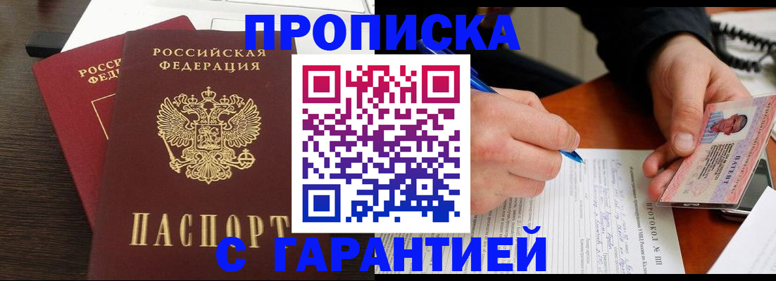 прописка в Тамбовской области