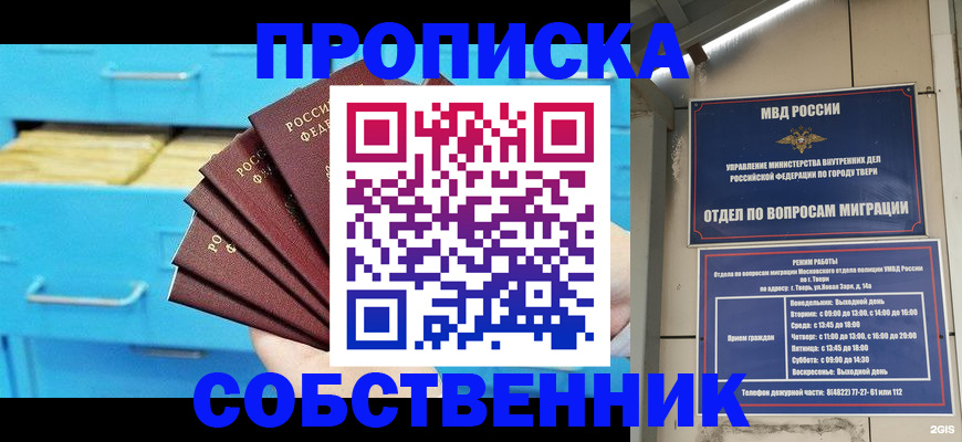прописка 2025 в Тамбовской области